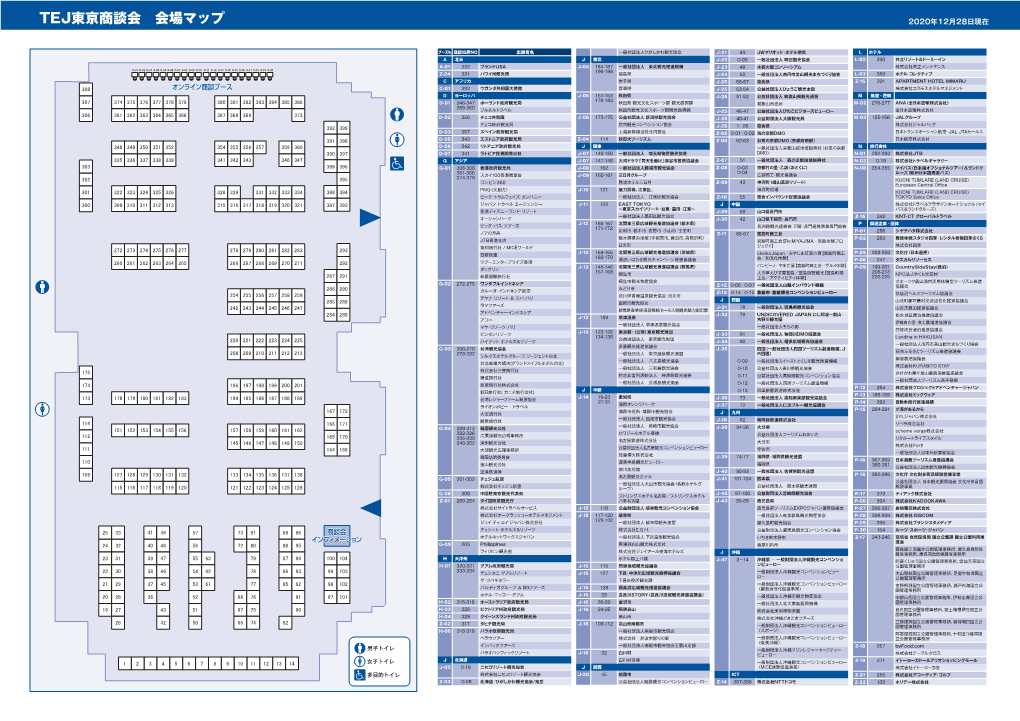 Tej東京商談会 会場マップ 2020年12月28日現在