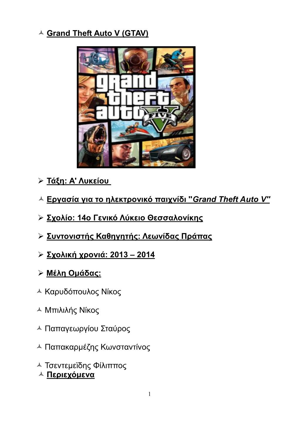 Grand Theft Auto V (GTAV) Τάξη: Α' Λυκείου Εργασία Για Το Ηλεκτρονικό Παιχν