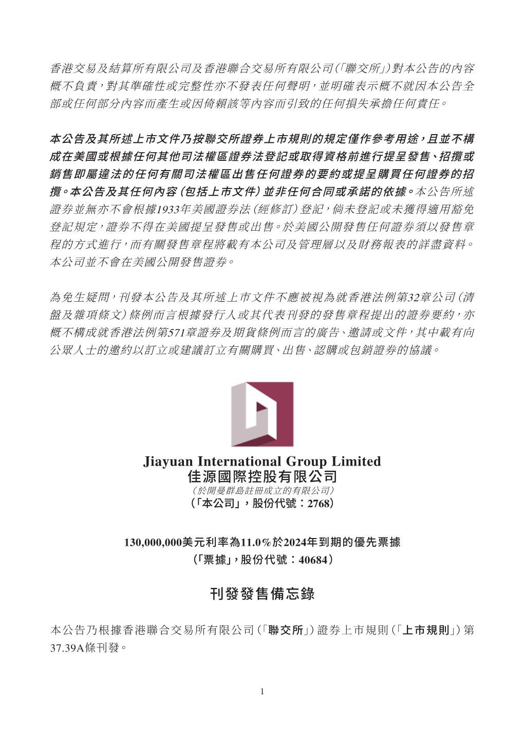 Jiayuan International Group Limited 佳源國際控股有限公司 刊發發售