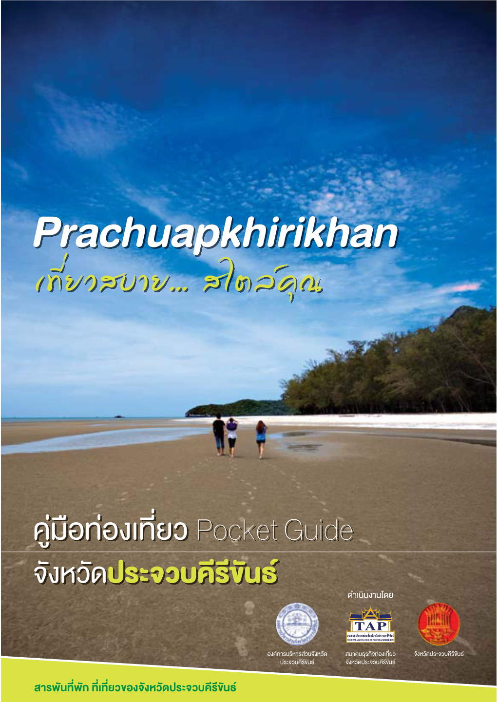 Prachuapkhirikhan P