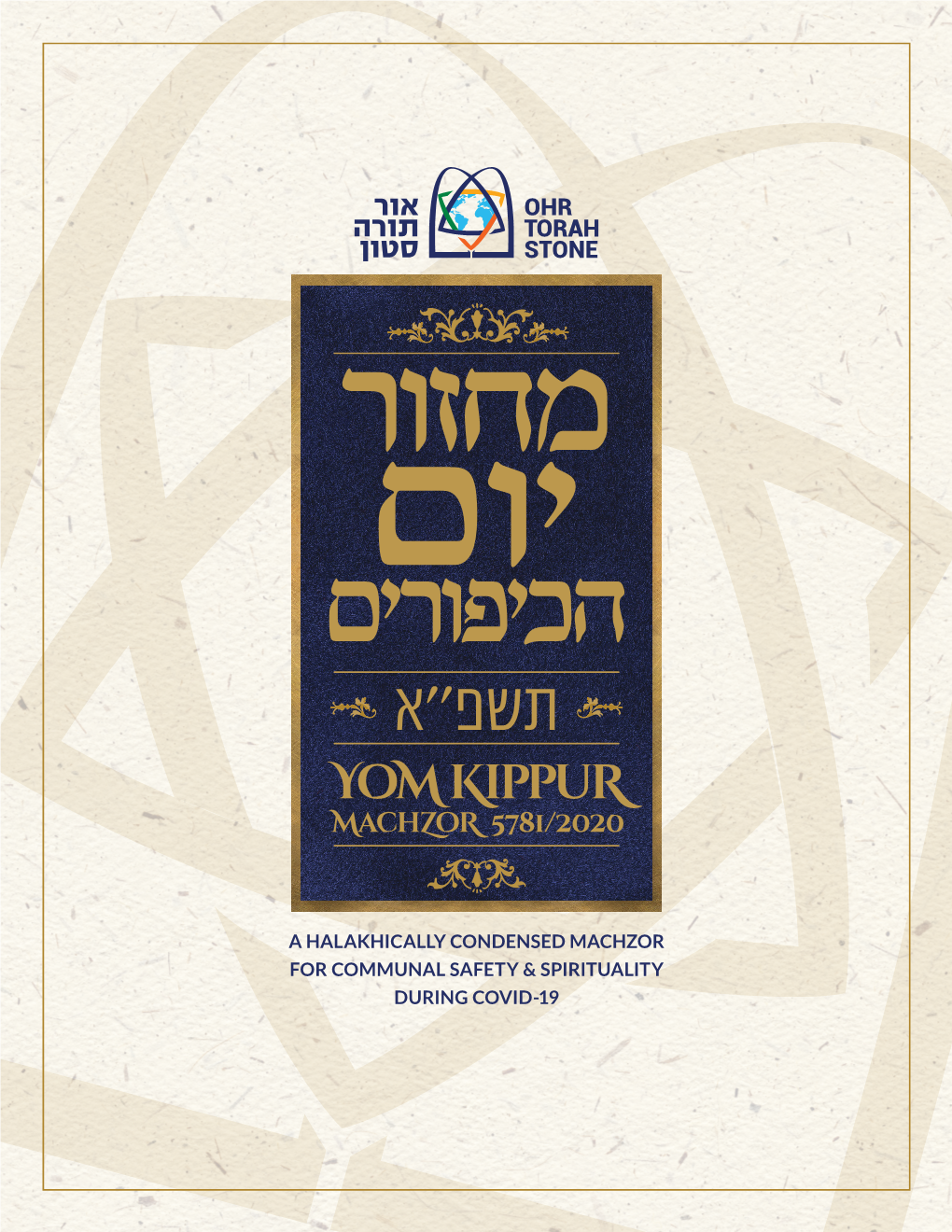 תשפ׳׳א Yom Kippur Machzor 5781/2020