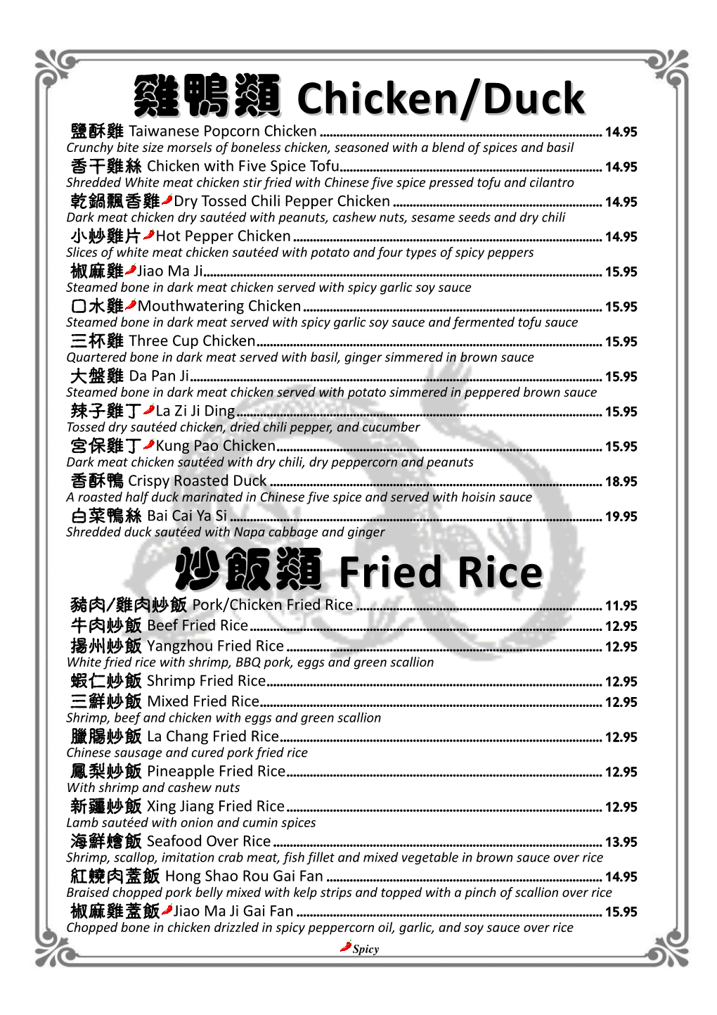 雞鴨類chicken/Duck 炒飯類fried Rice