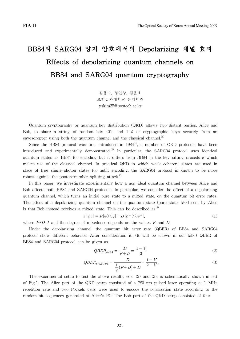 BB84와 SARG04 양자 암호에서의 Depolarizing 채널 효과 Effects of Depolarizing Quantum Channels on BB84 and SARG04 Quantum Cryptography