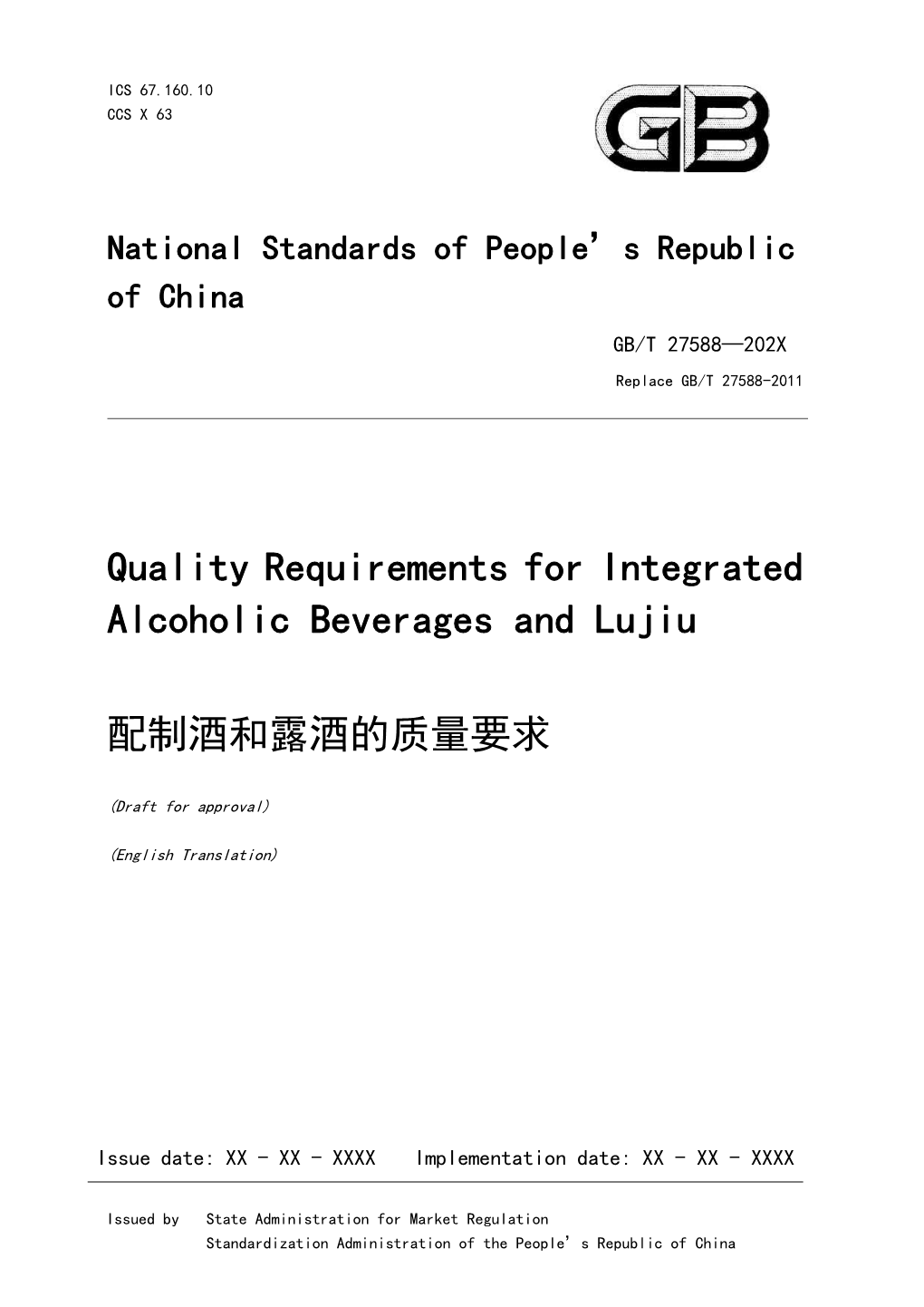 Quality Requirements for Integrated Alcoholic Beverages and Lujiu
