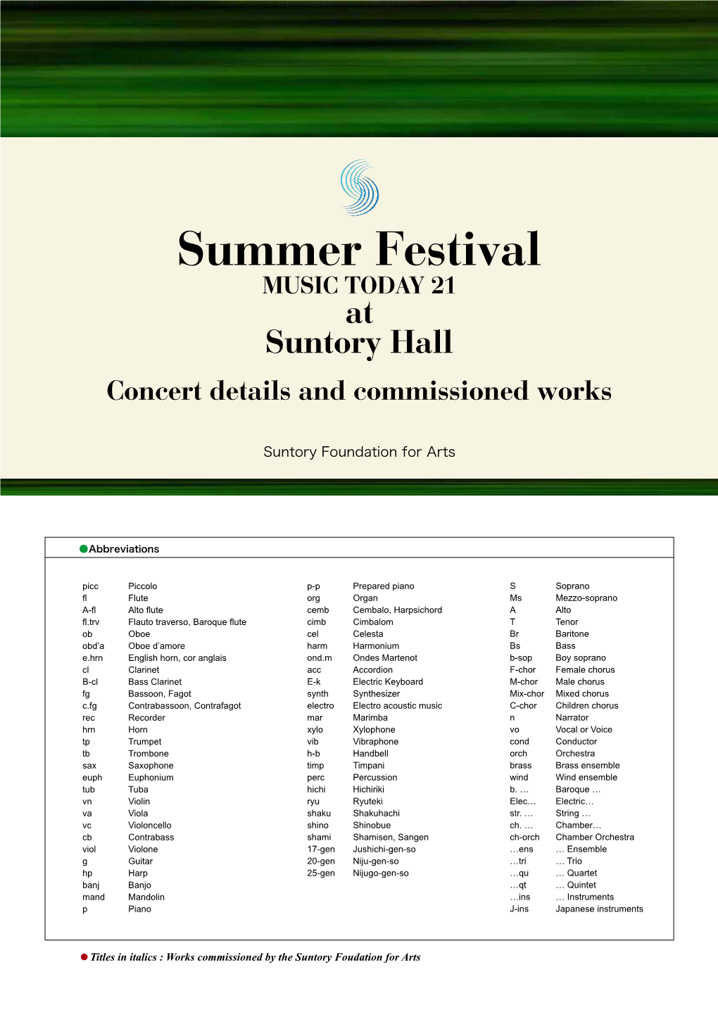 Summer Festival MUSIC TODAY 21 at Suntory Hall Concert Details and Commissioned Works
