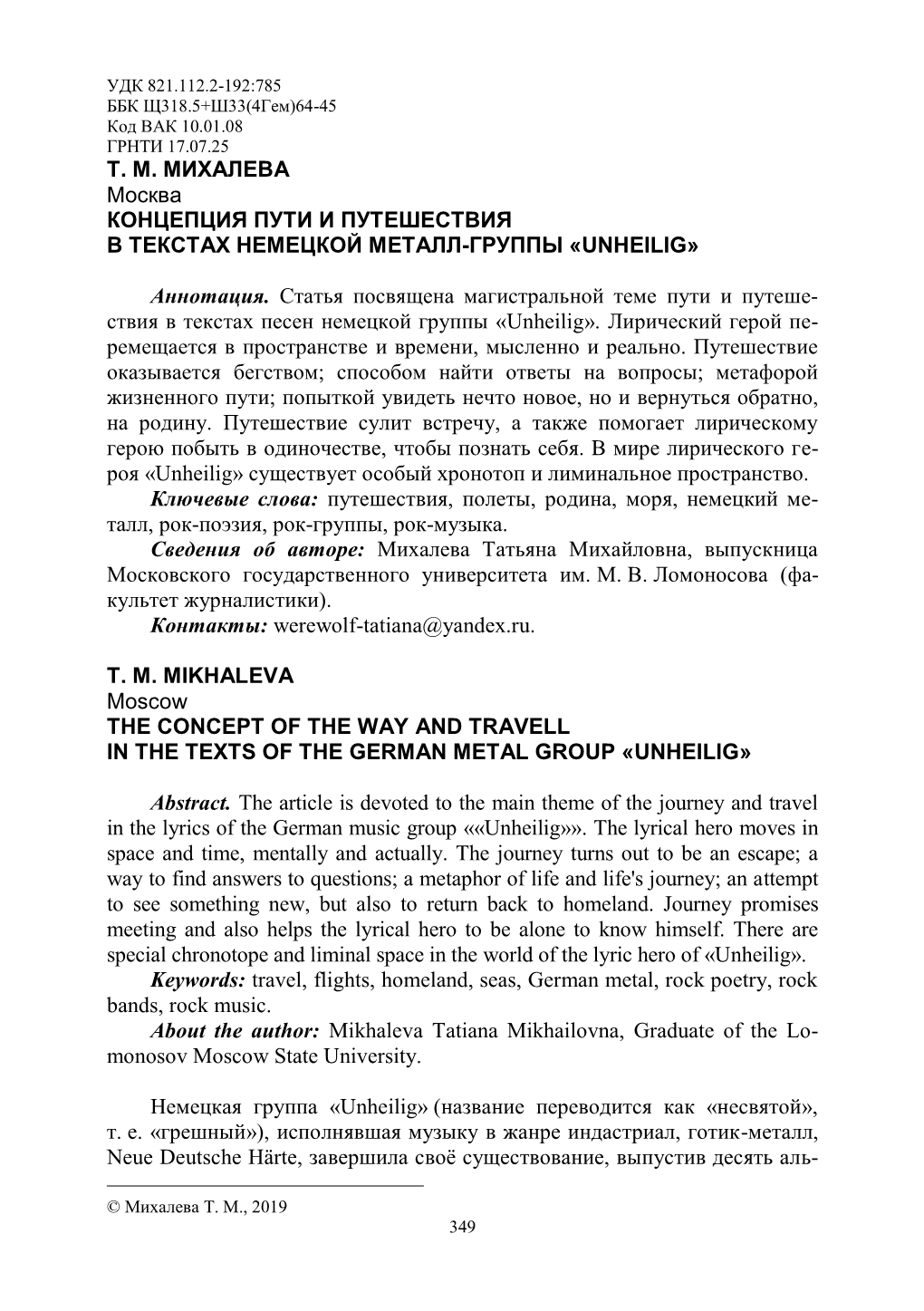 Т. М. Михалева1 Москва Концепция Пути И Путешествия В Текстах Немецкой Металл-Группы «Unheilig»