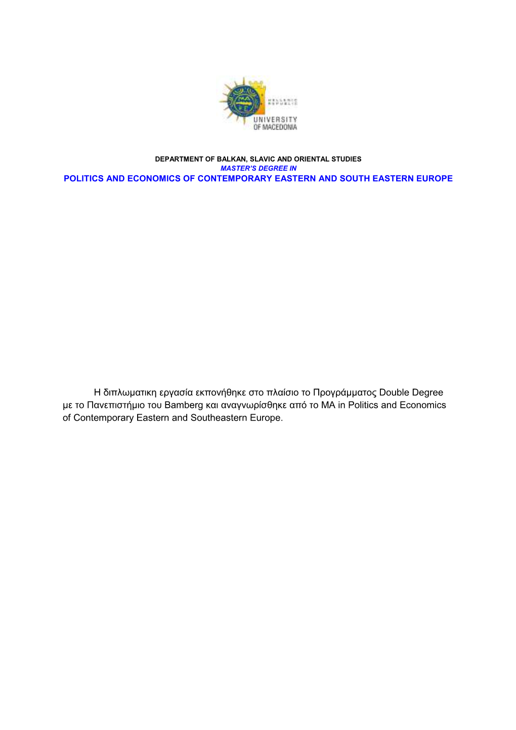 Η Διπλωματικη Εργασία Εκπονήθηκε Στο Πλαίσιο Το Προγράμματος Double Degree