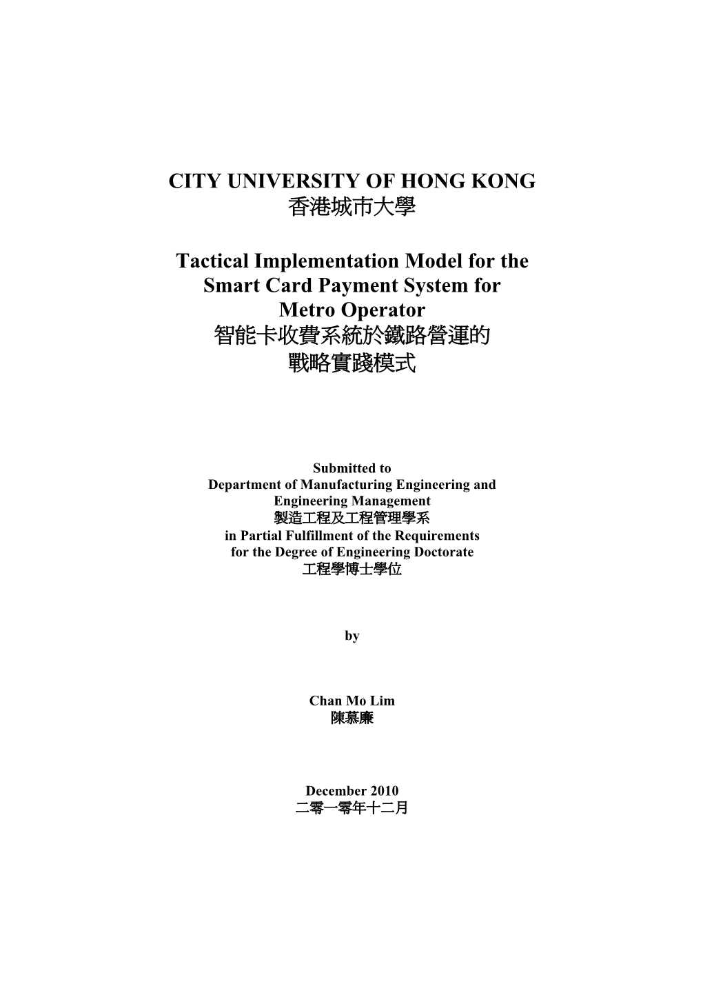 Tactical Implementation Model for the Smart Card Payment System for Metro Operator 智能卡收費系統於鐵路營運的 戰略實踐模式