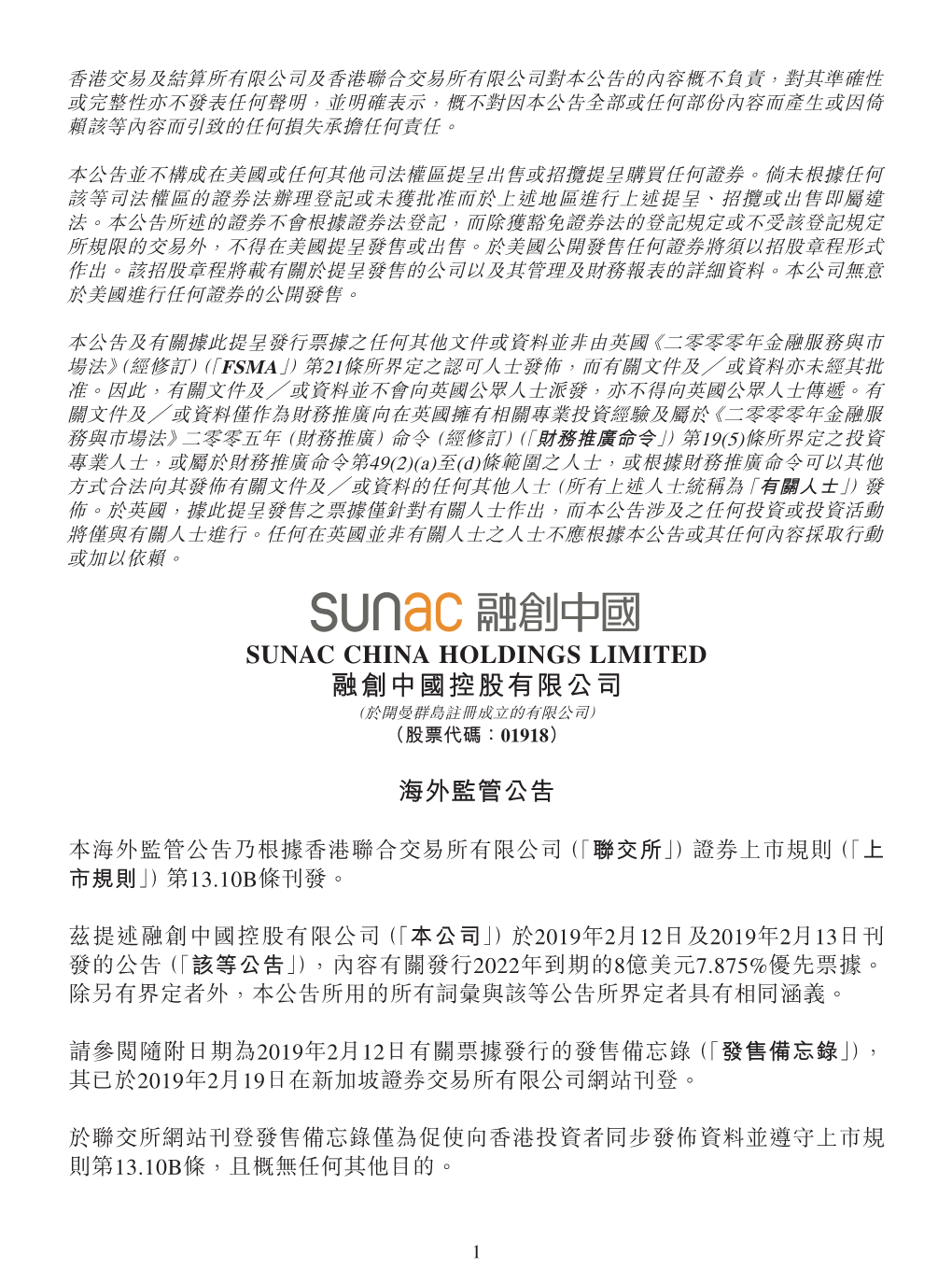 Sunac China Holdings Limited 融創中國控股有限公司 （於開曼群島註冊成立的有限公司） （股票代碼：01918）