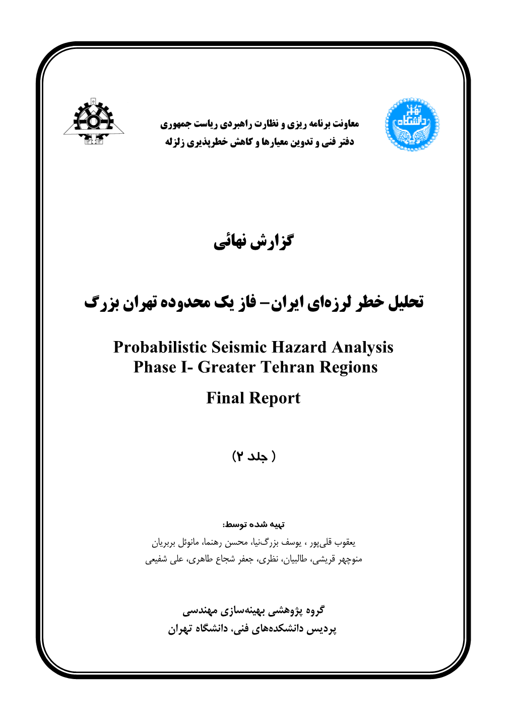 Greater Tehran Regions Final Report Probabilistic