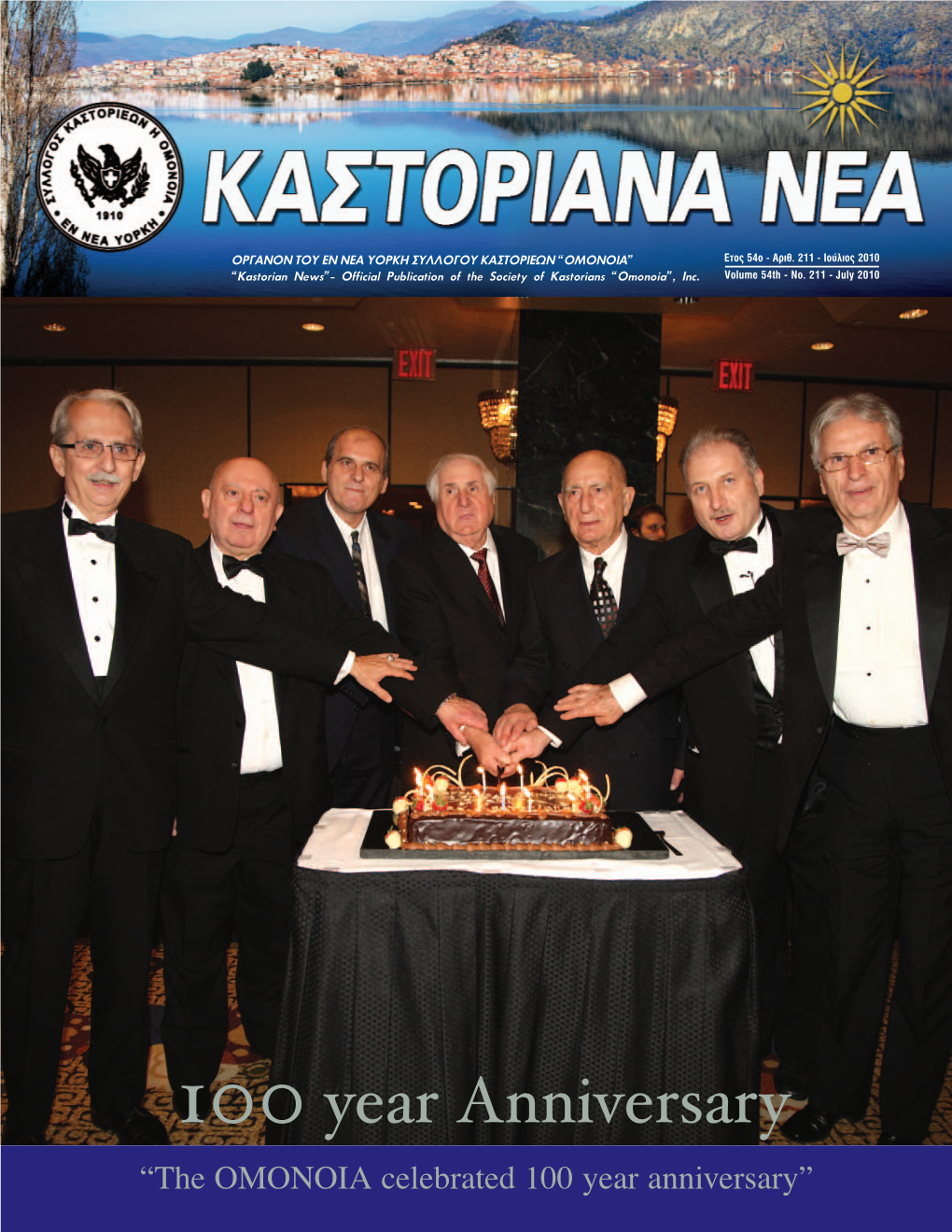 100 Year Anniversary “The OMONOIA Celebrated 100 Year Anniversary” ∫∞™∆Oƒπ∞¡∞ ¡∂∞ - KASTORIAN NEWS