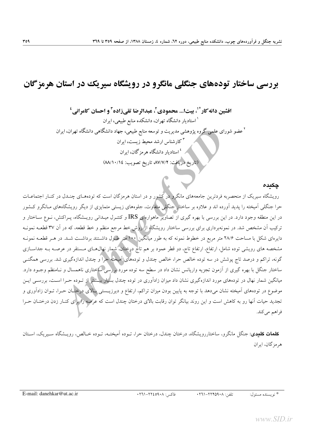 Investigation of Mangrove Communities' Structure in Sirik Area of Hormozgan Province, Iran