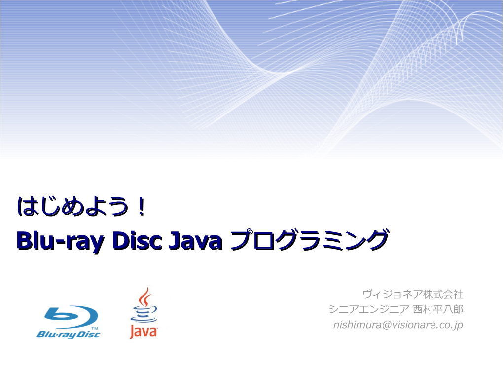 Blu-Ray Disc Java プログラミング
