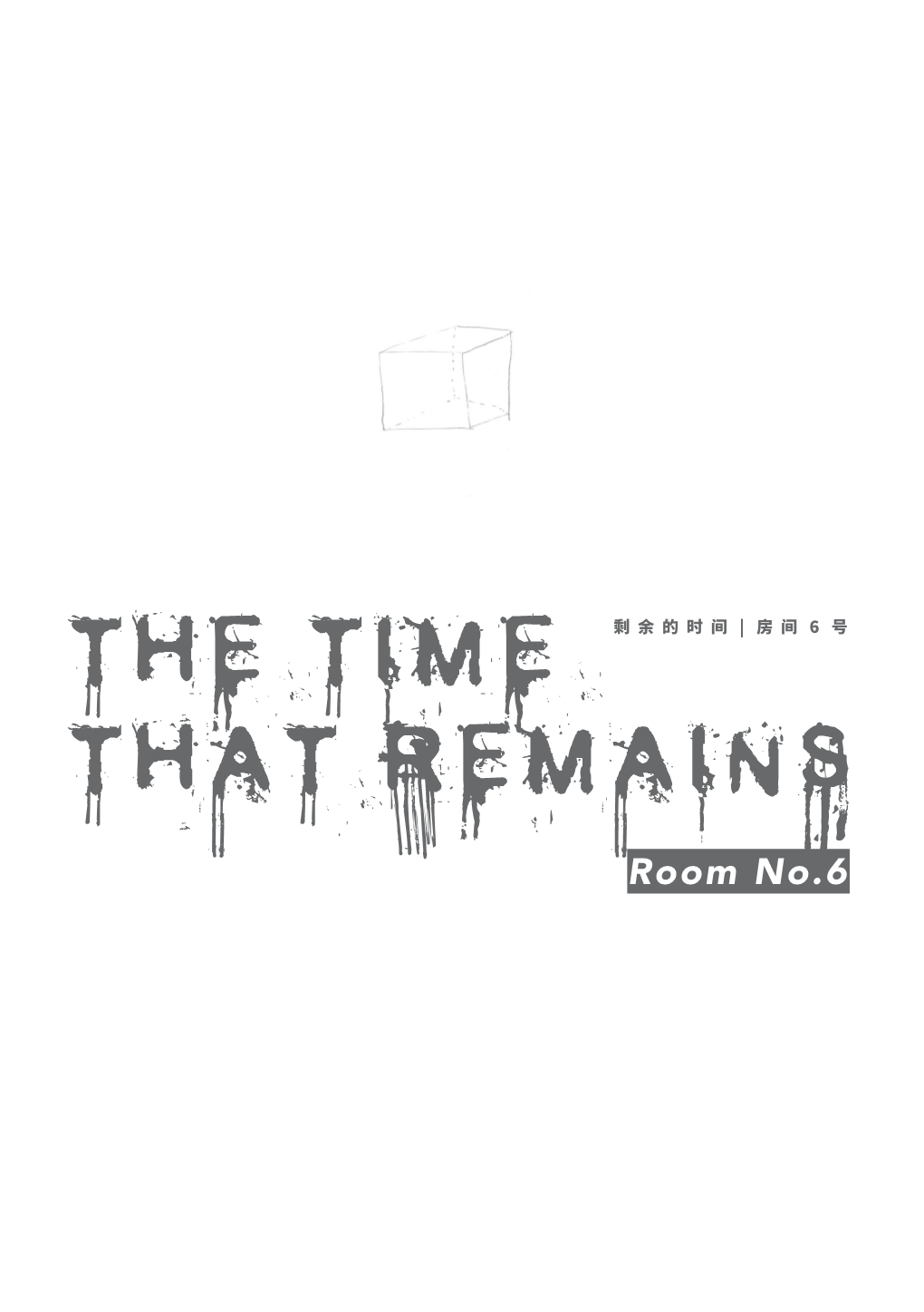 The Time That Remains 2018.10.27 - 2018.11.24