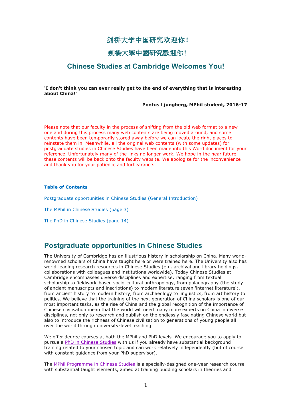 劍橋大學中國研究歡迎你! Chinese Studies at Cambridge Welcomes You!