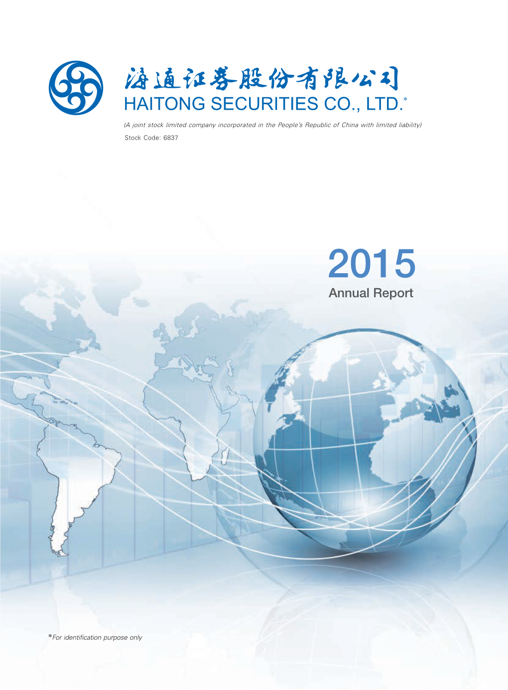 Haitong 2015 Annual Report