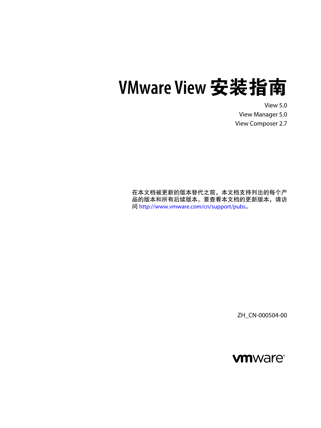 Vmware View 安装指南- View