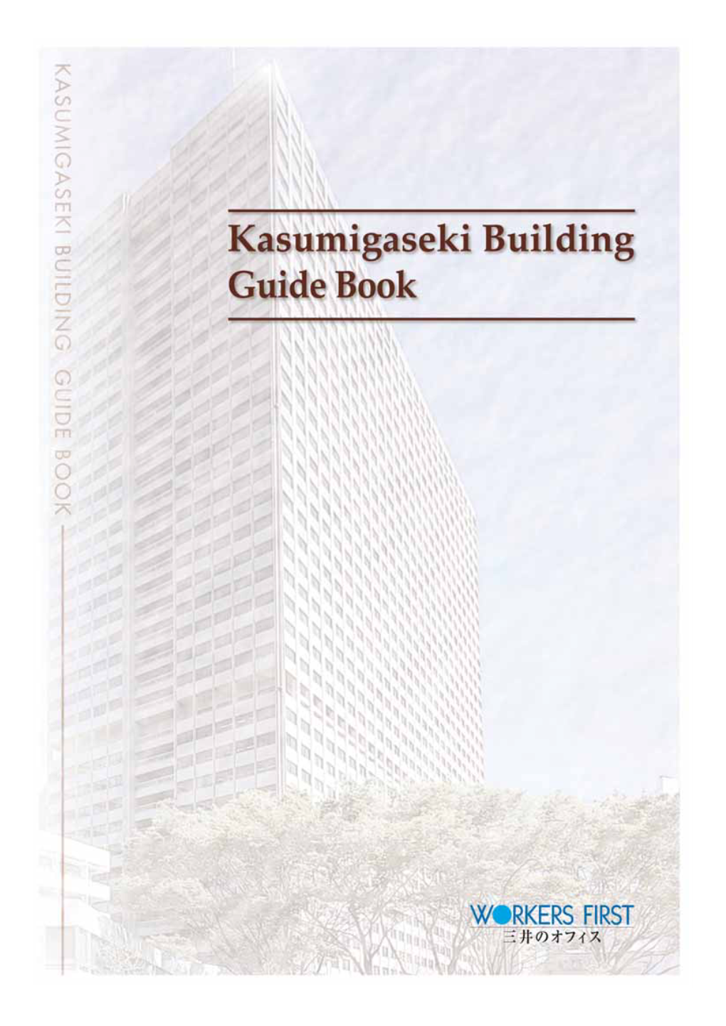 Kasumigaseki Building Guide Book