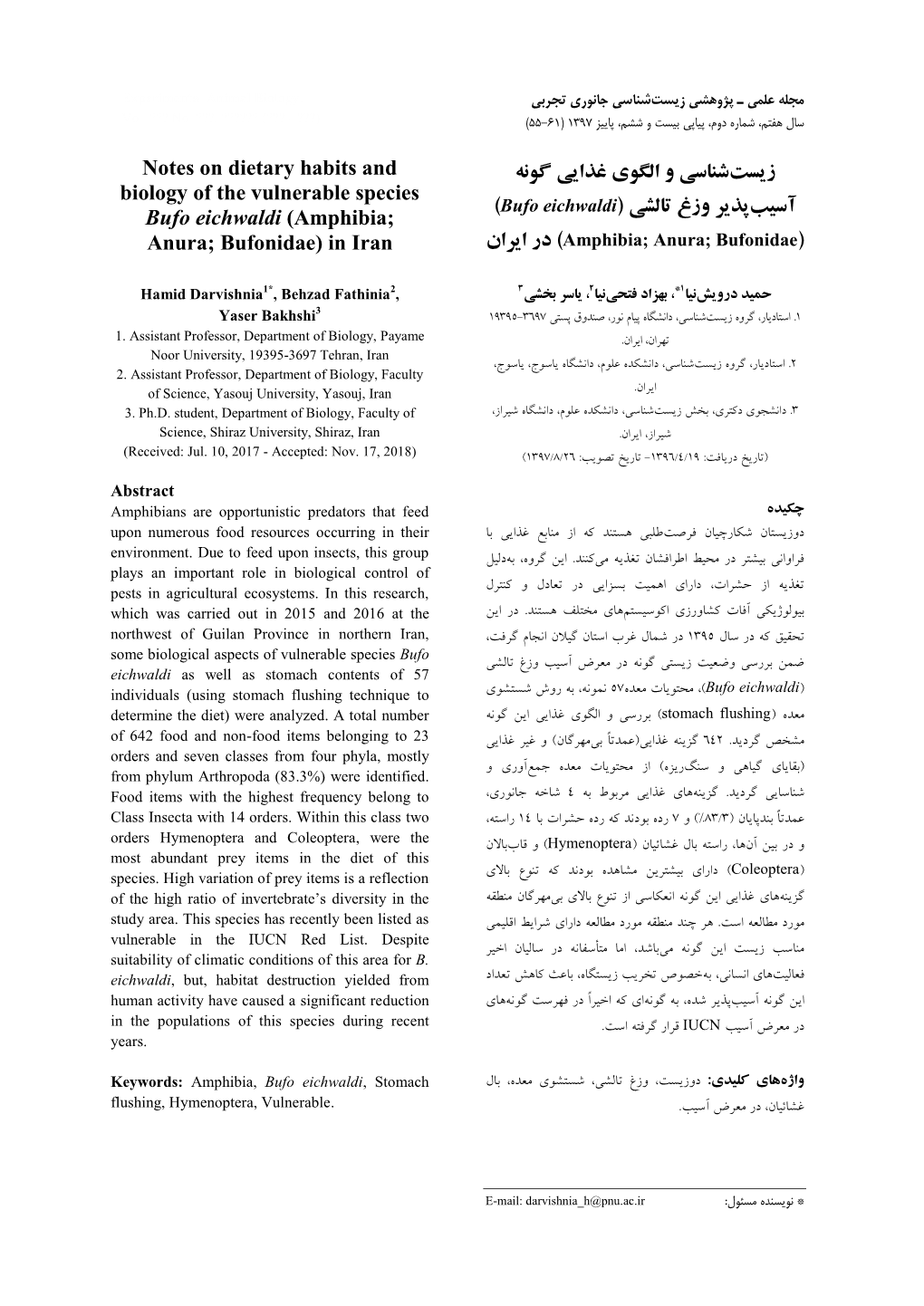 Notes on Dietary Habits and گونه شناسی و الگوی غذایی زیست Biology of the Vulnerable Species ) وزغ ت