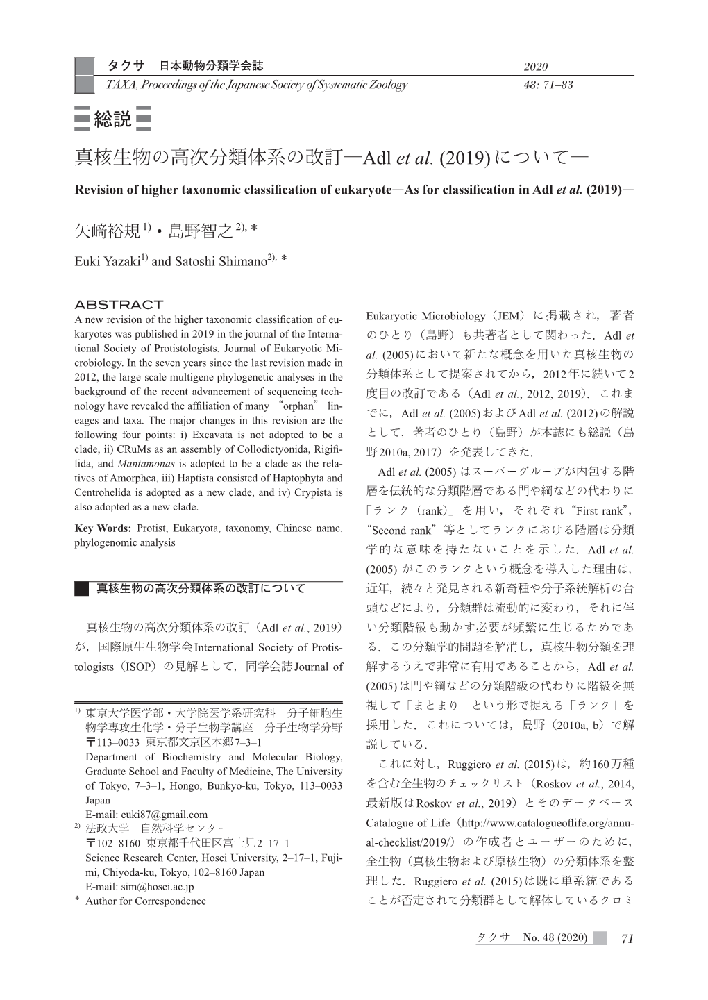 総説 真核生物の高次分類体系の改訂―Adl Et Al. (2019)