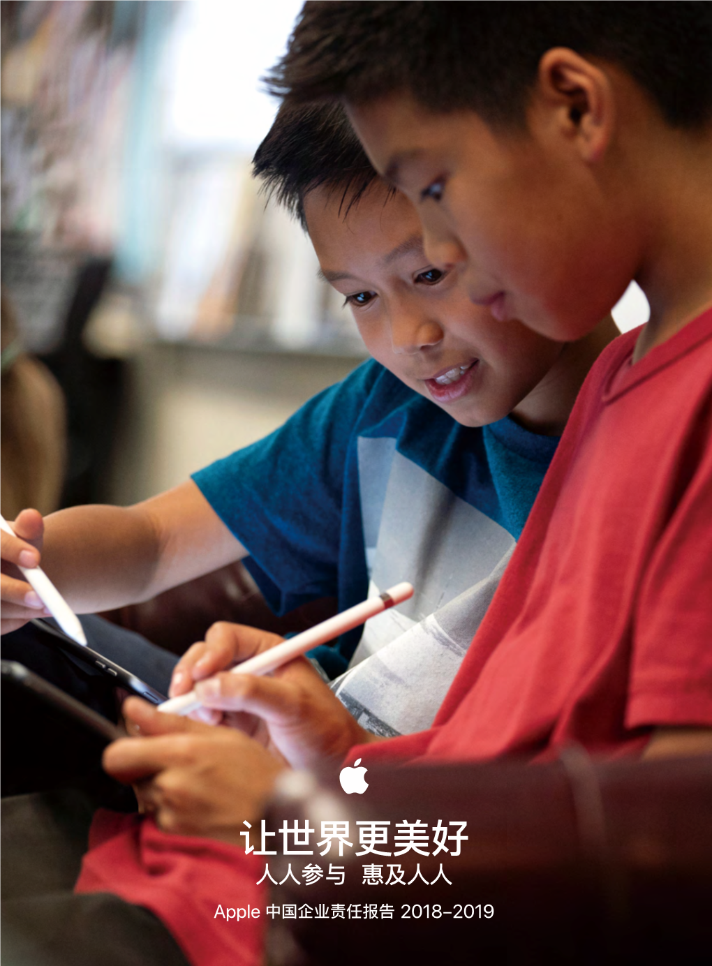 让世界更美好 人人参与 惠及人人 Apple 中国企业责任报告 2018-2019 Apple 中国企业责任报告 2018-2019 责任创变 共谋发展 1 目录