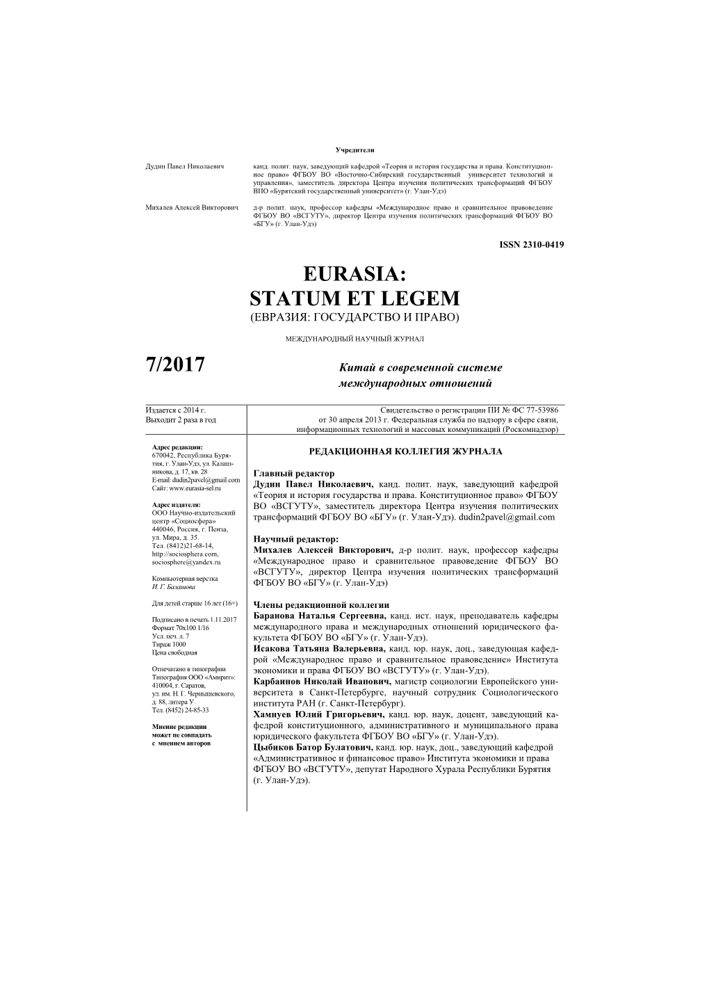 Eurasia: Statum Ет Legеm 7/2017
