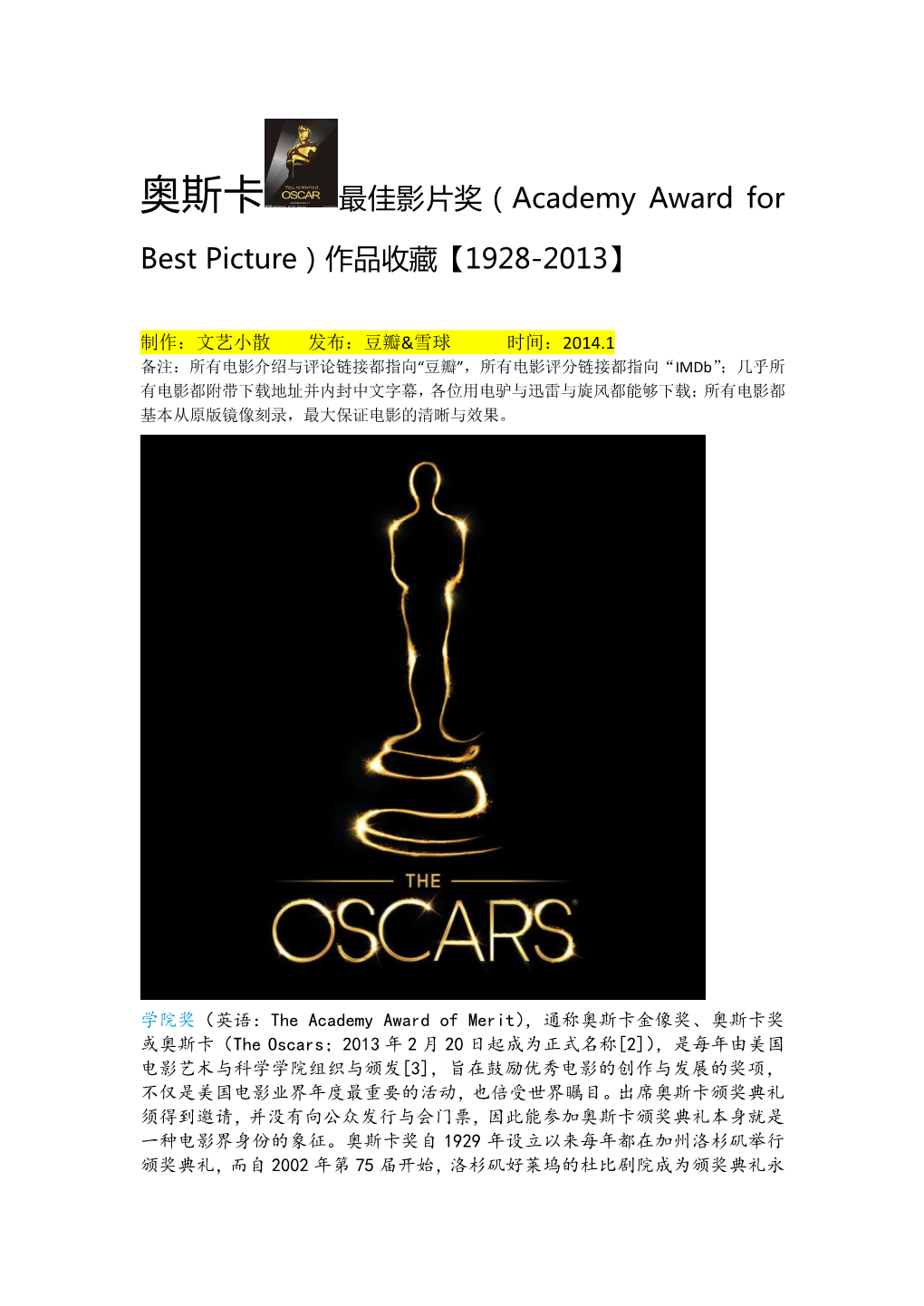 奥斯卡 最佳影片奖（Academy Award For