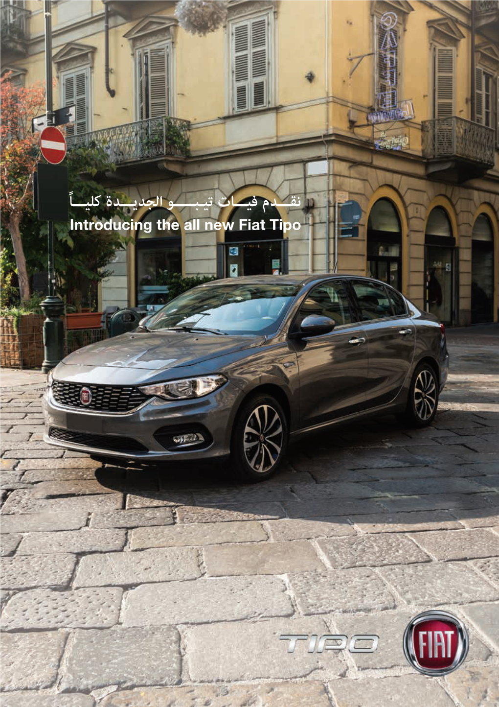 Introducing the All New Fiat Tipo