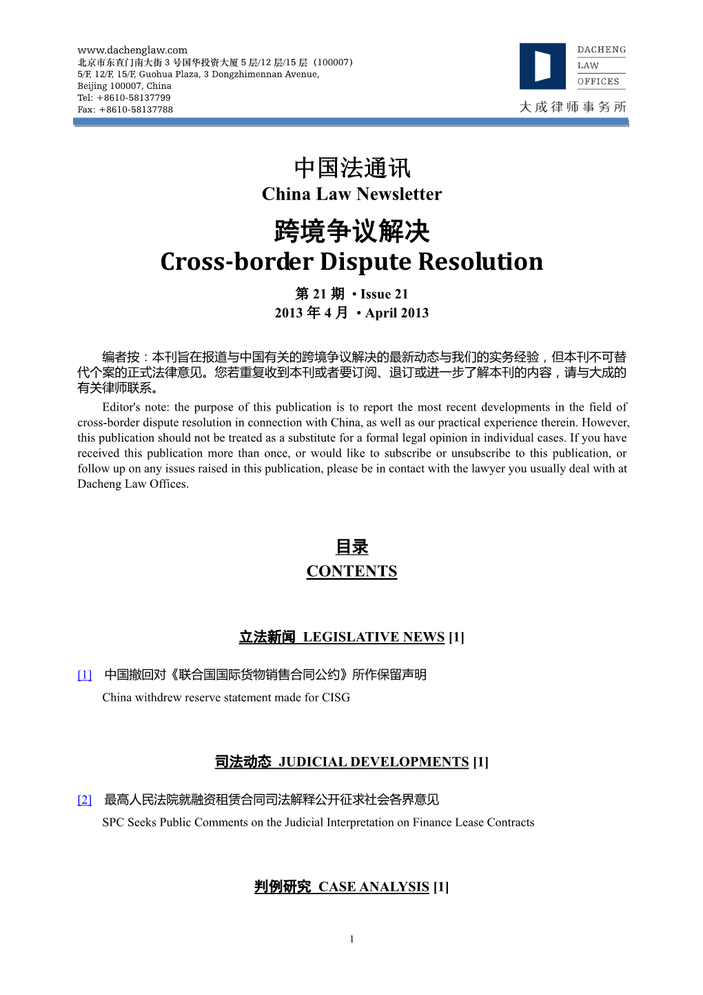 跨境争议解决cross-Border Dispute Resolution