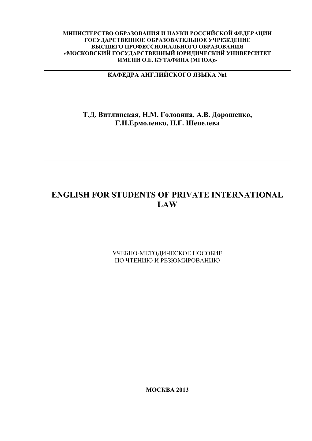 English for Students of Private International Law