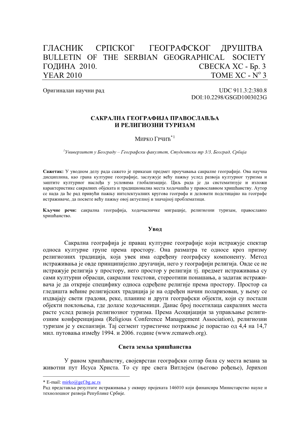 Гласник Српског Географсkог Друштва Bulletin of the Serbian Geographical Society Година 2010