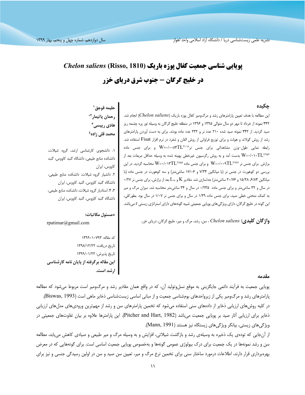 پویایی شناسی جمعیت کفال پوزه باریک Chelon Saliens (Risso, 1810)