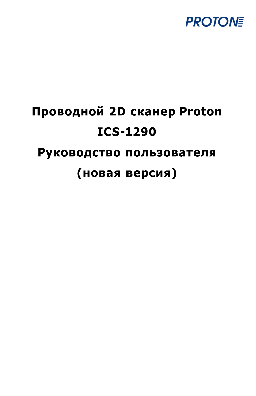 Protone ICS-1290