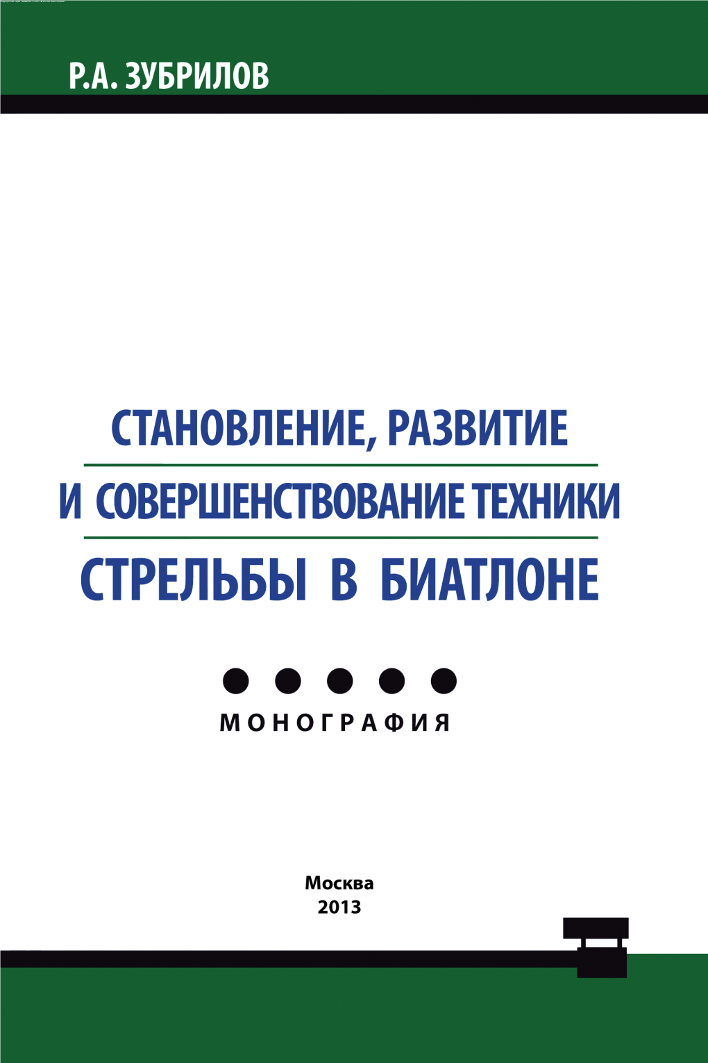 Copyright ОАО «ЦКБ «БИБКОМ» & ООО «Aгентство Kнига-Cервис»