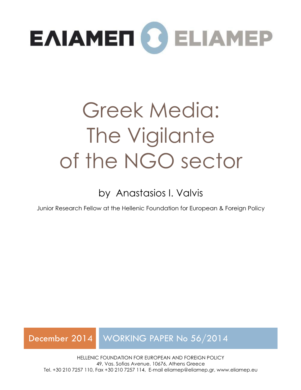 Greek Media: the Vigilante of the NGO Sector