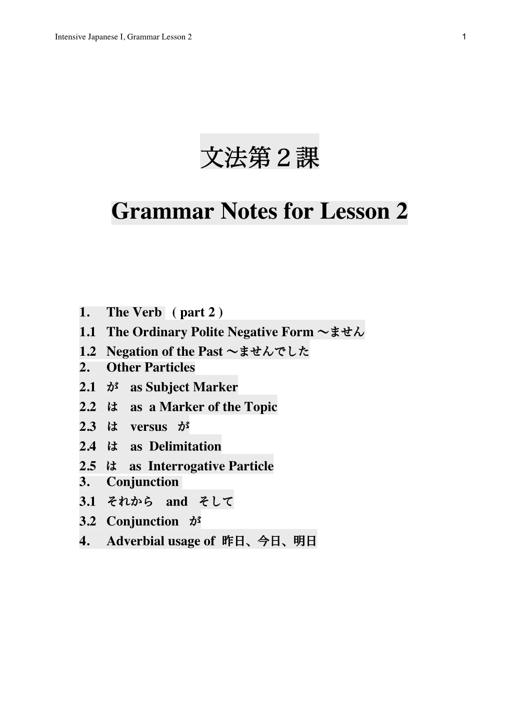 文法第2課 Grammar Notes for Lesson 2