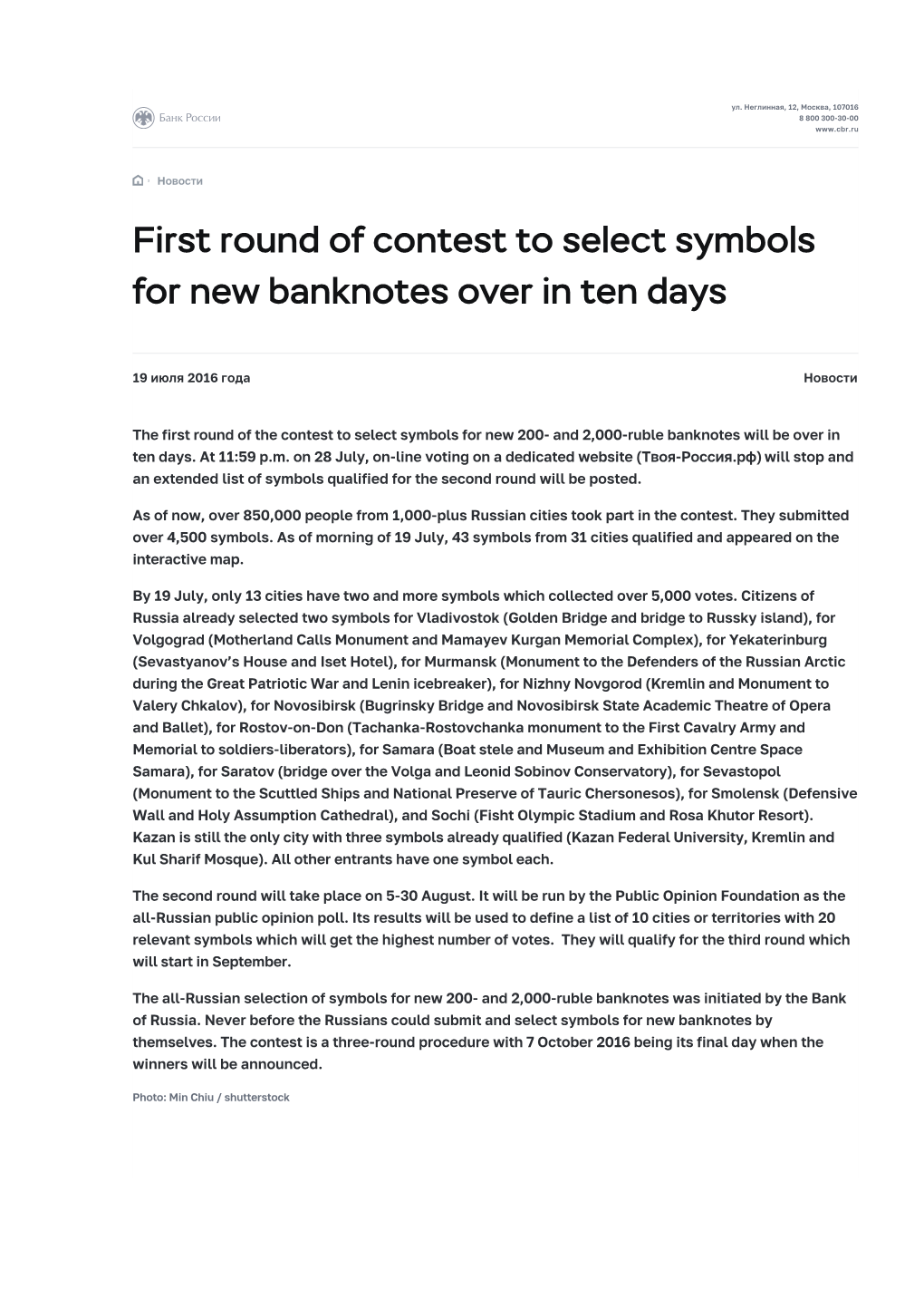First Round of Contest to Select Symbols for New Banknotes Over in Ten Days