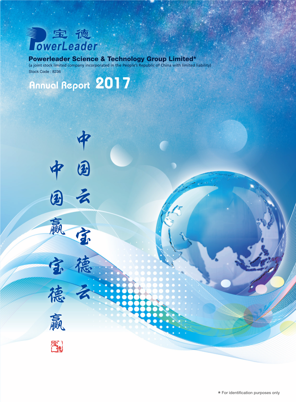 Annual Report 2017 Annu a L Repor T 2017 年 報 Characteristics of GEM of the Stock Exchange of Hong Kong Limited (The “Exchange”)