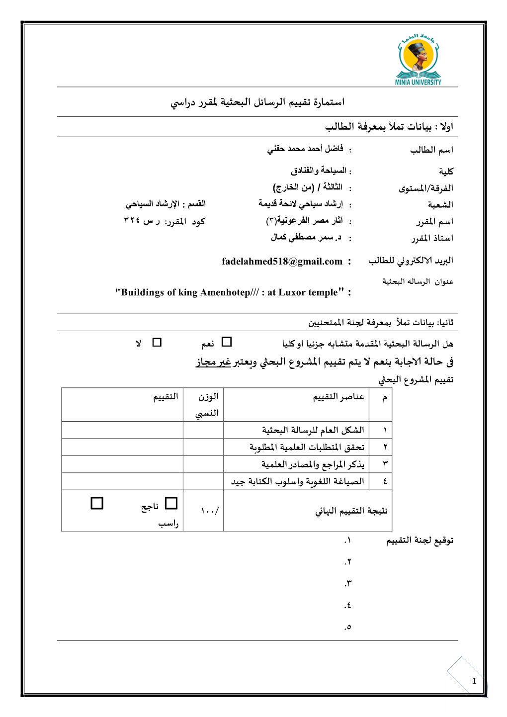 5529510012430873فاضل احمد محمد حفني -آثار مصر الفرعونية ٣.Pdf