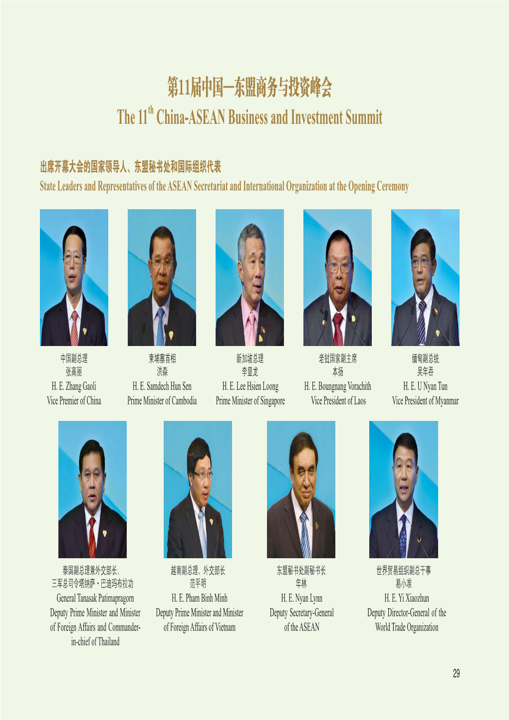 ኄ ࡓ˗ڎúˌᄪ׸ҭˁઆᠫ࢏͘ the 11 China-ASEAN Business And