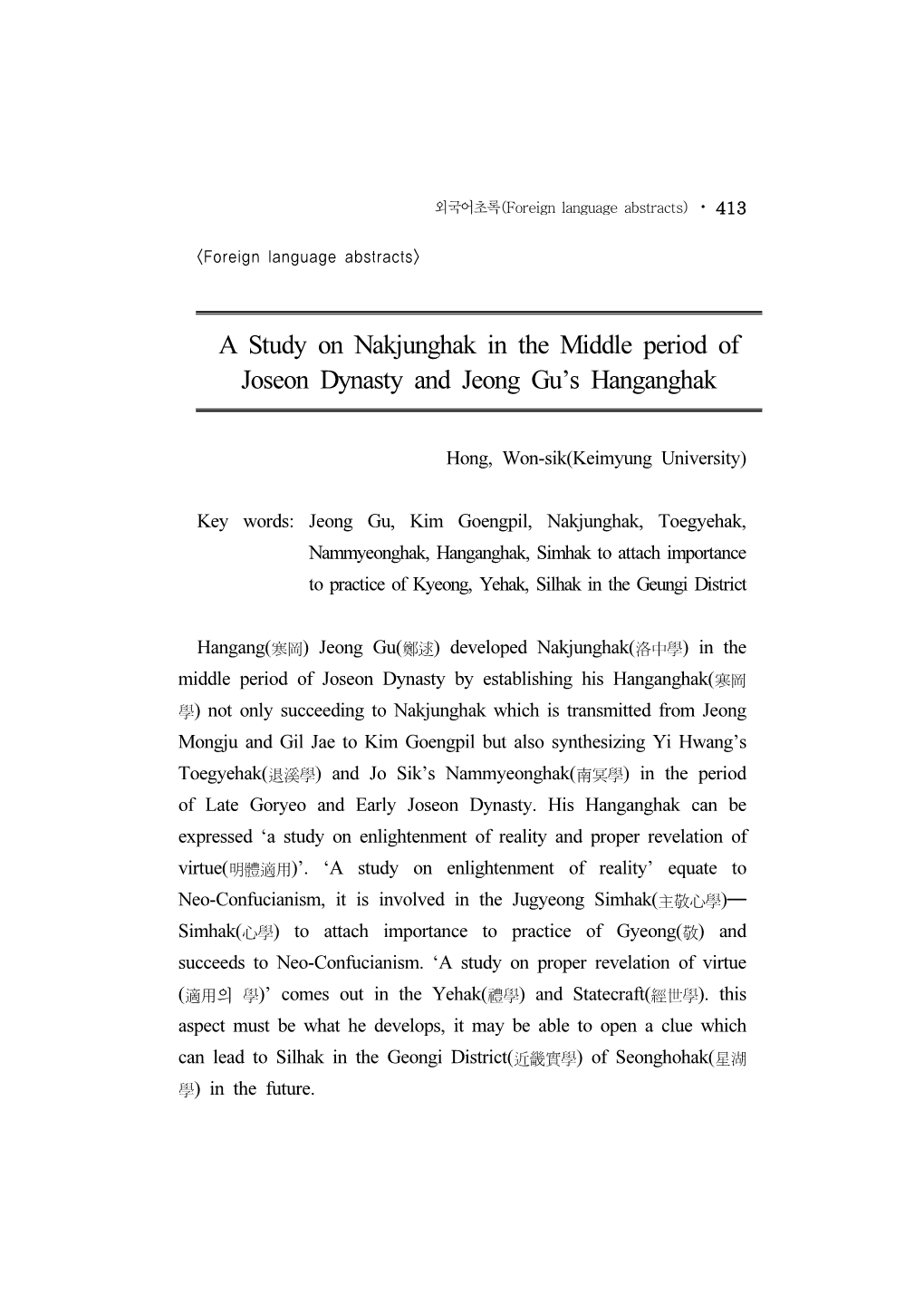 A Study on Nakjunghak in the Middle Period of Joseon Dynasty and Jeong Gu’S Hanganghak