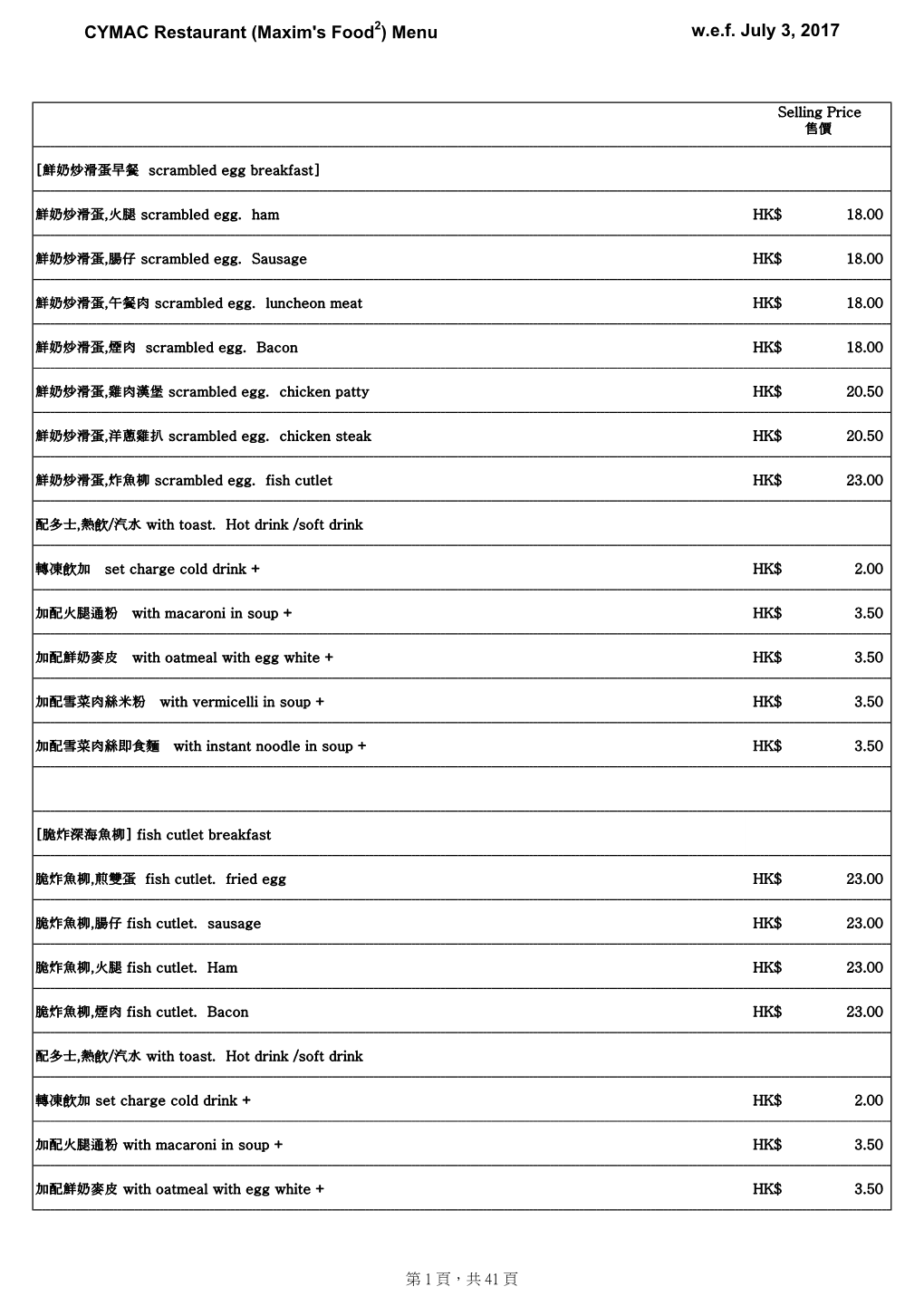 CYMAC Restaurant (Maxim's Food ) Menu W.E.F. July 3, 2017