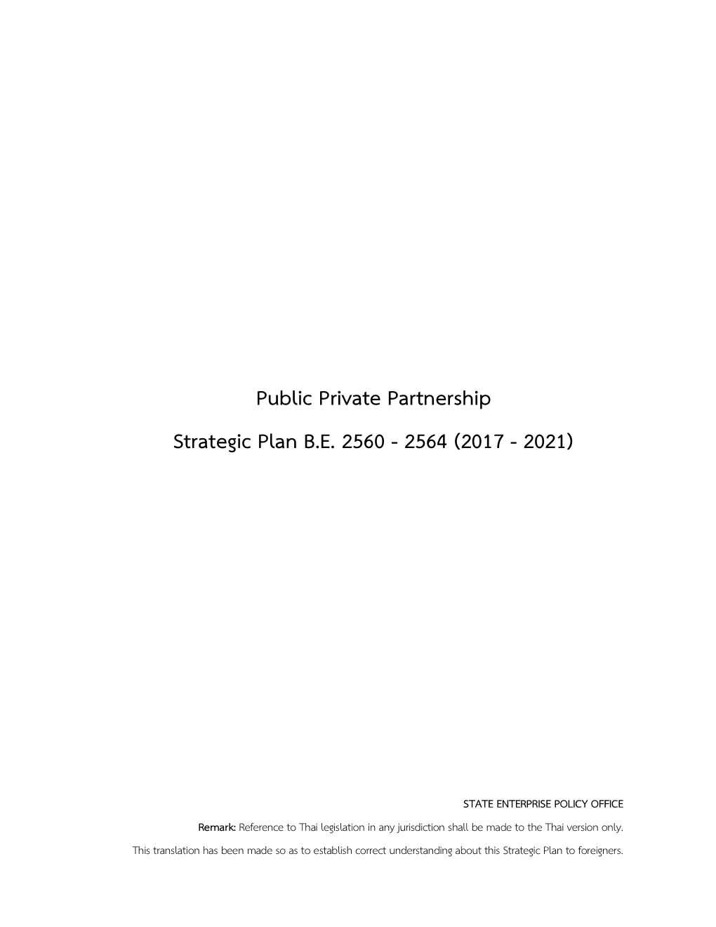 Public Private Partnership Strategic Plan B.E. 2560 - 2564 (2017 - 2021)