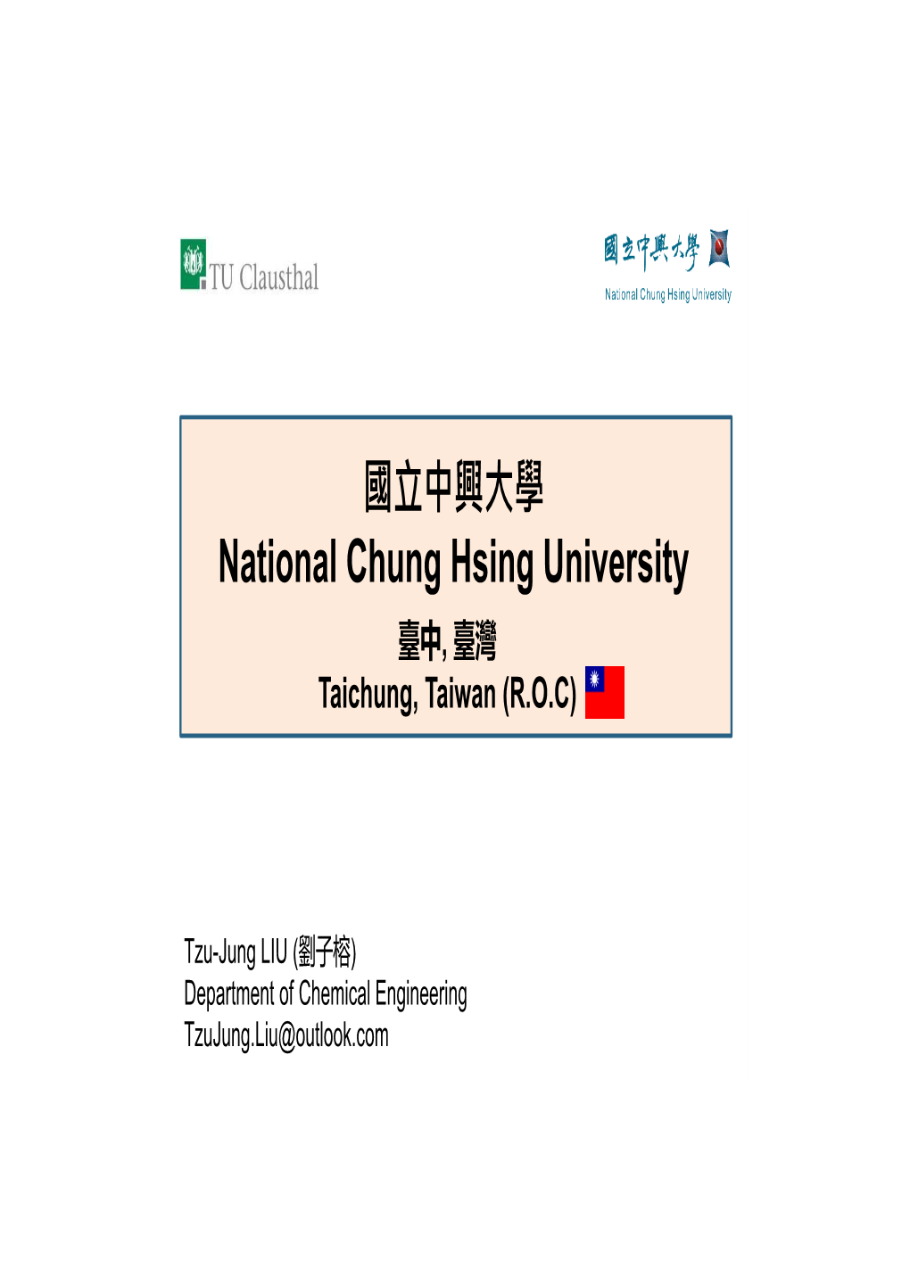 國立中興大學 National Chung Hsing University 臺中, 臺灣 Taichung, Taiwan (R.O.C)