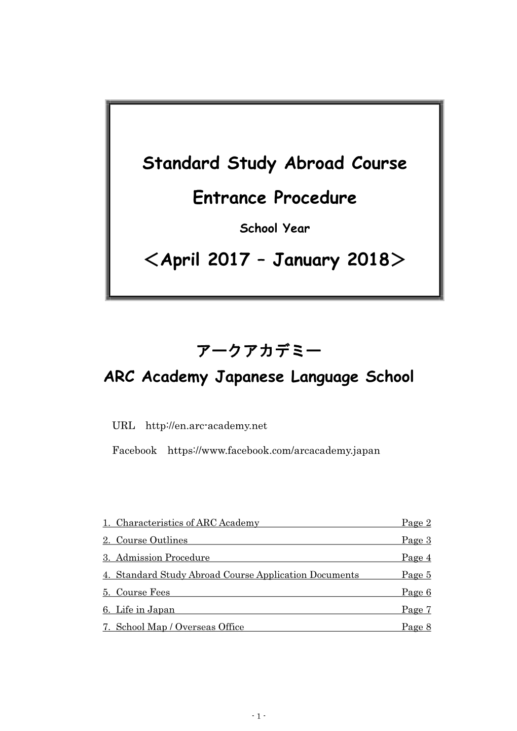 Standard Study Abroad Course Entrance Procedure