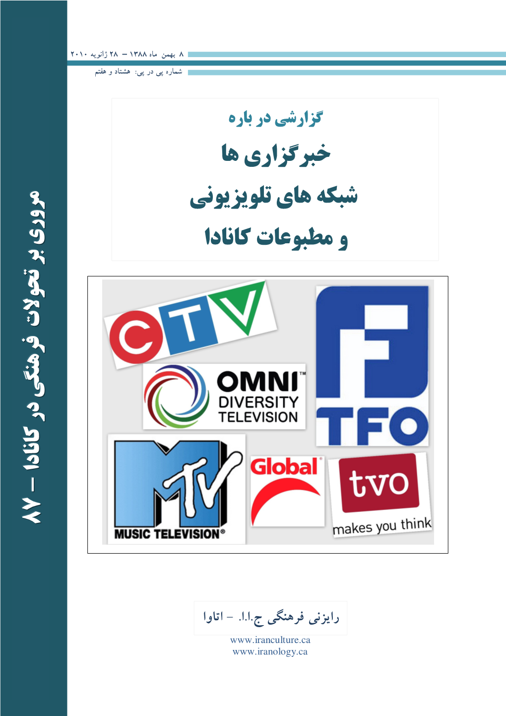 CTV ﻛﻪ ﻣﺘﻌﻠﻖ ﺑﻪ ﺷﺮﻛﺖ Bell Communication اﺳﺖ ﻛﻪ ﻣﻮﺳﻪ دوﻟﺘﻲ ﺑﺸﻤﺎر ﻣﻲ رود