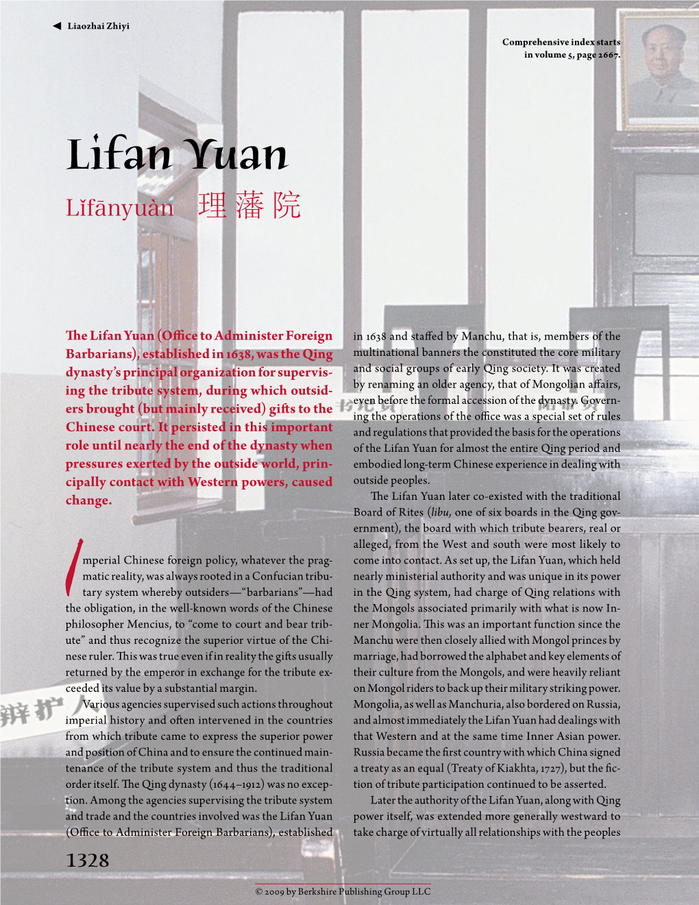 Lifan Yuan Lǐfānyuàn ​理藩院