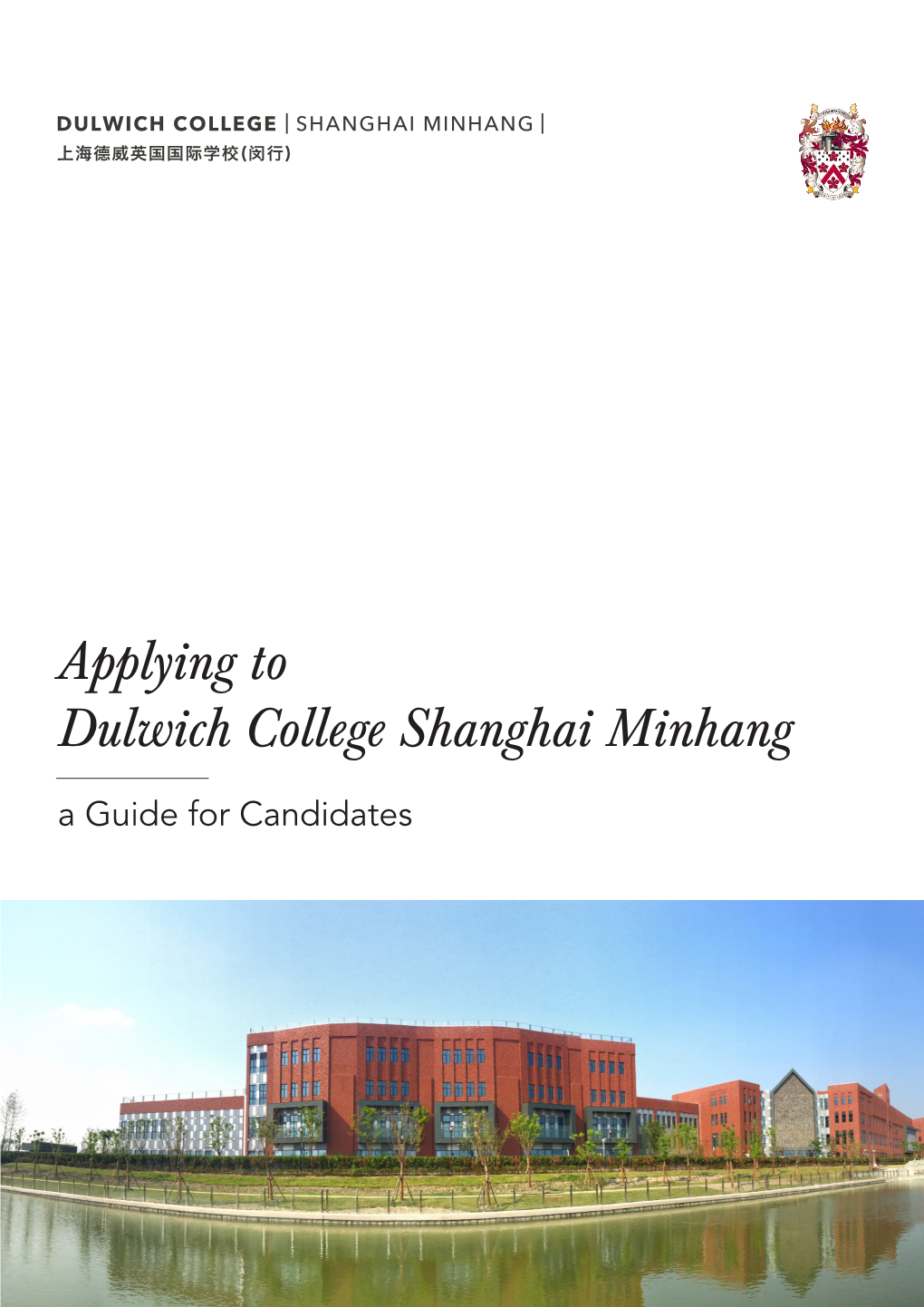 Applying to Dulwich College Shanghai Minhang a Guide for Candidates Inspiration Starts Here COLLEGE GUIDING STATEMENTS