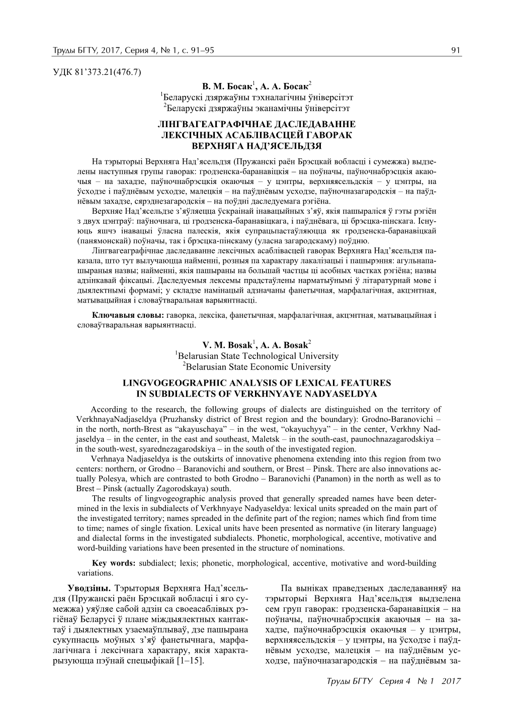 Удк 81'373.21(476.7) В. М. Босак1, А. А. Босак2 1Беларускі