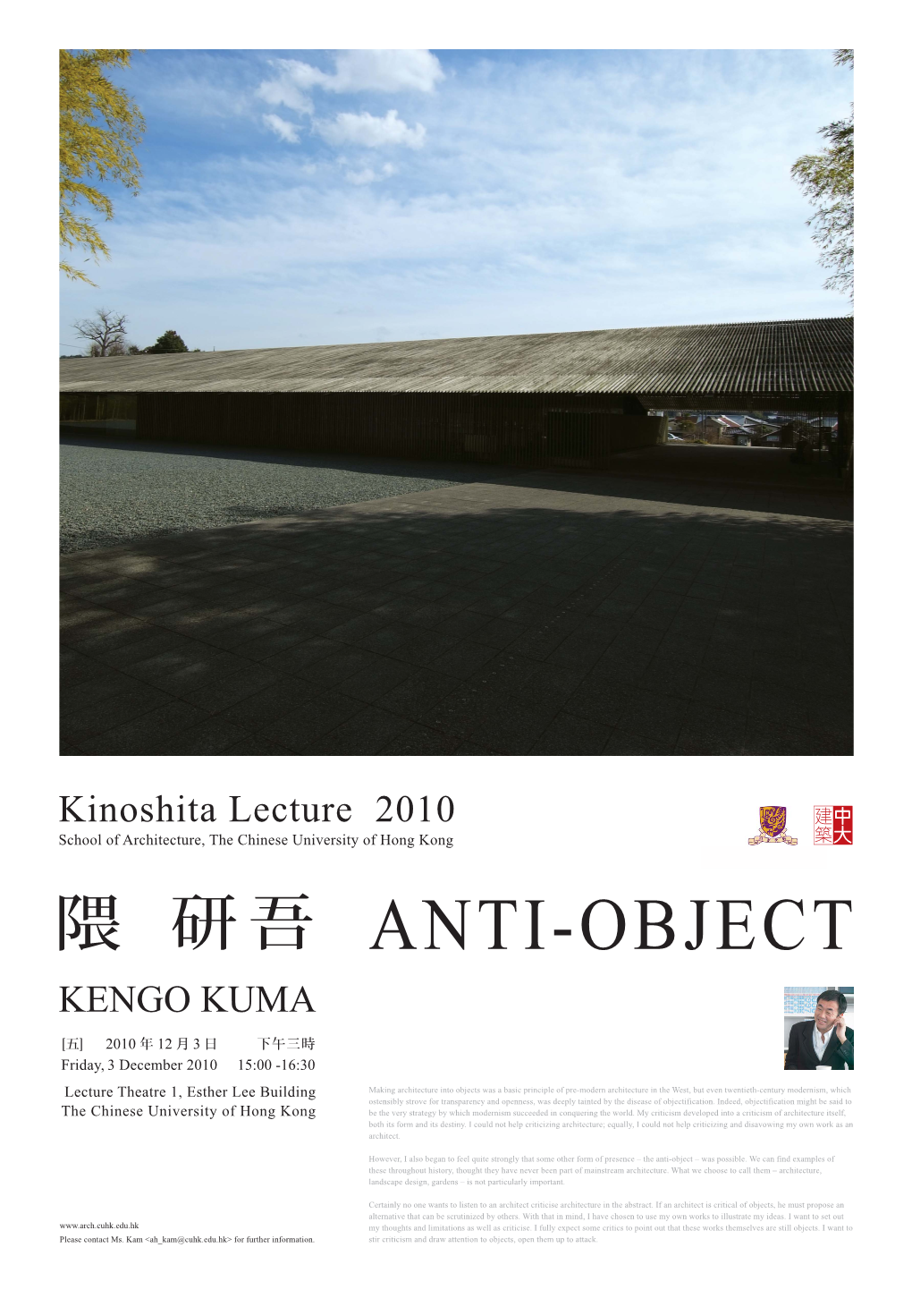 KENGO KUMA Kinoshita Lecture 2010